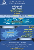 برگزاری وبینار آموزشی با عنوان تکنیکهای بازاریابی